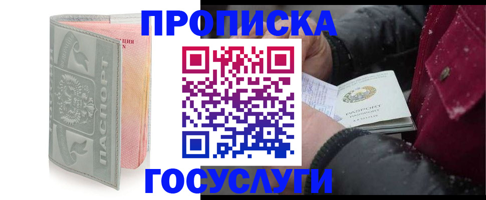 прописка для военкомата в Серпухове